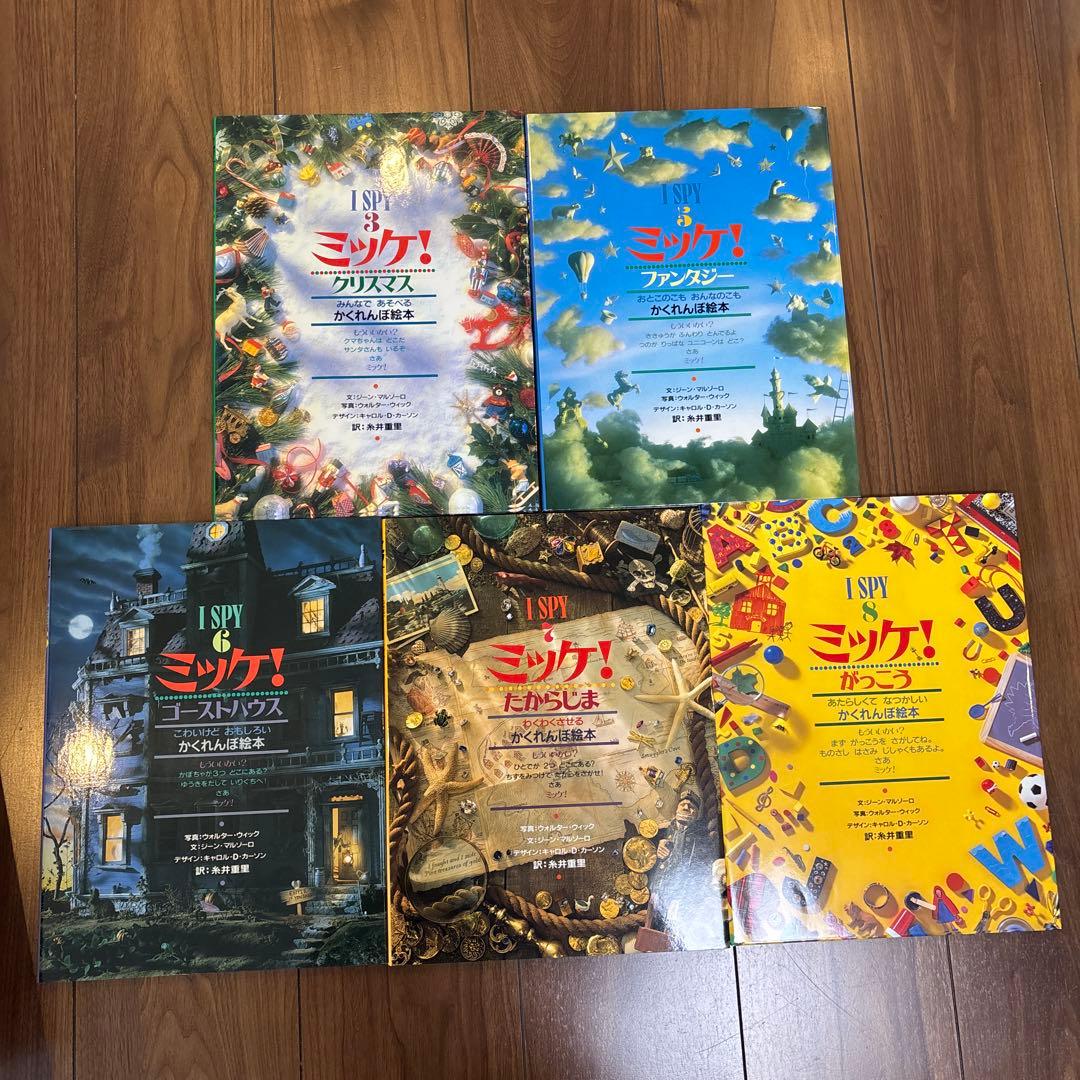 【合計14冊セット】チャレンジ ミッケ! 1 〜9巻＆I SPY ミッケ４冊