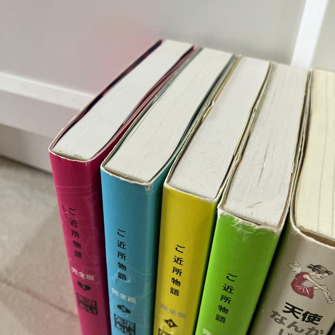 【全巻セット】ご近所物語 完全版＋天使なんかじゃない 完全版