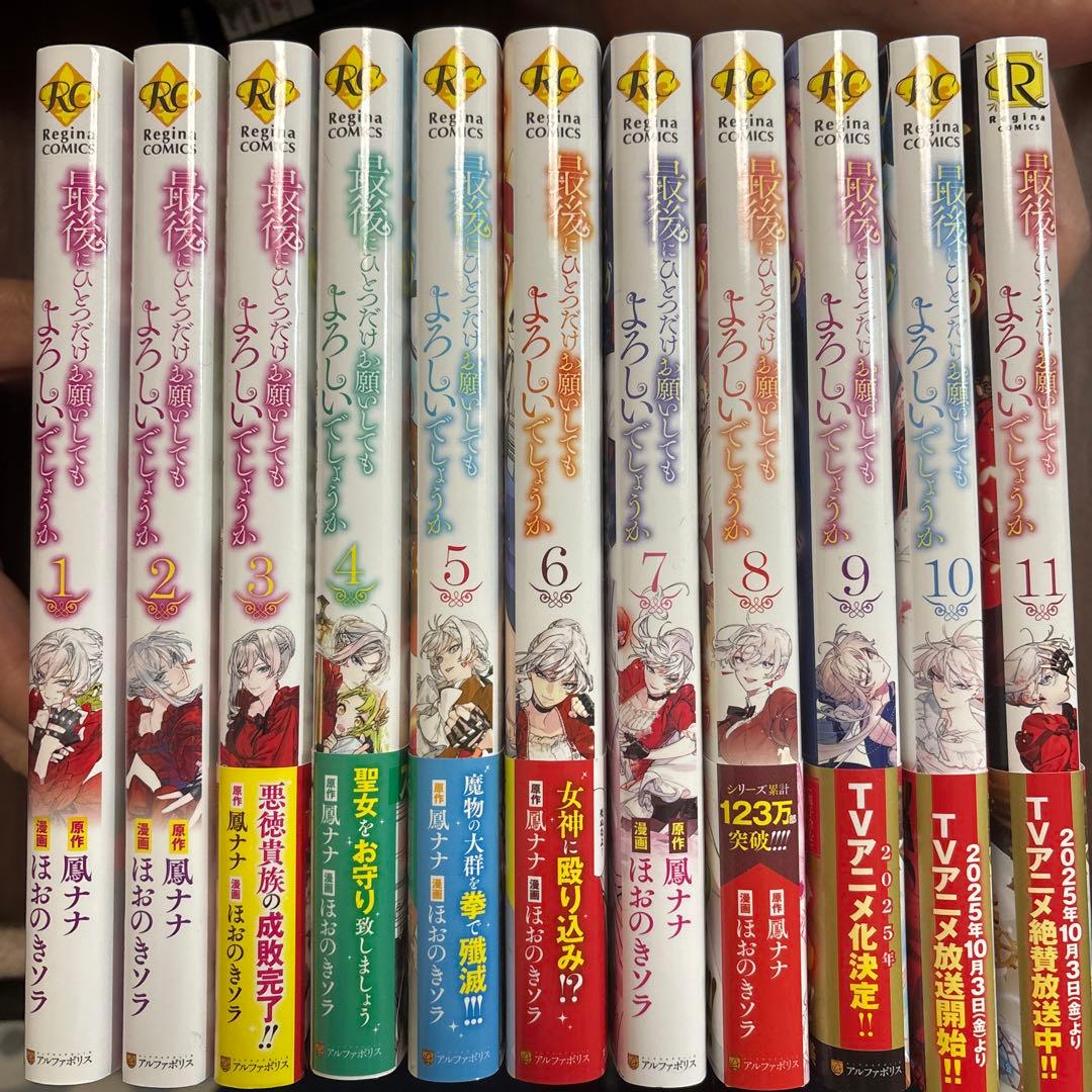 最後にひとつだけお願いしてもよろしいでしょうか　全巻（1〜11巻）