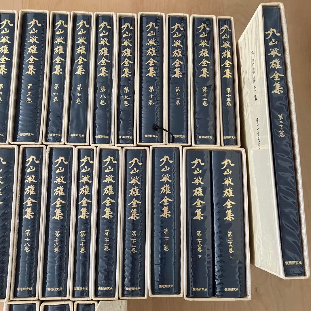 ② 丸山敏雄全集全３０冊の後半（１7巻から２５巻、別巻１から４）