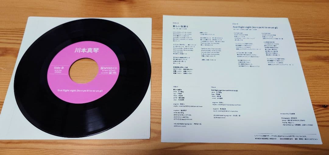 【レコード】川本真琴 ミュージック・ピンク/ホラーすぎる彼女です/新しい友達II