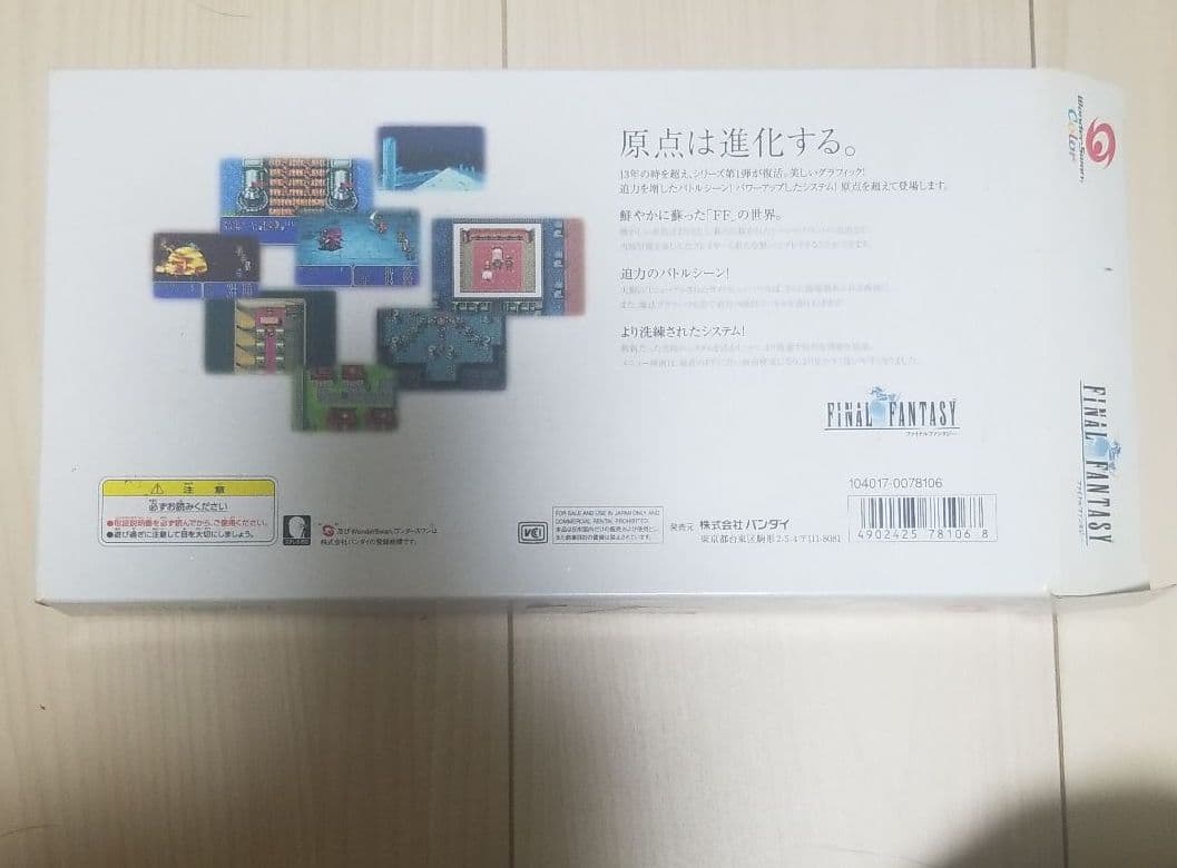 ワンダースワン カラー ファイナルファンタジー 同梱版