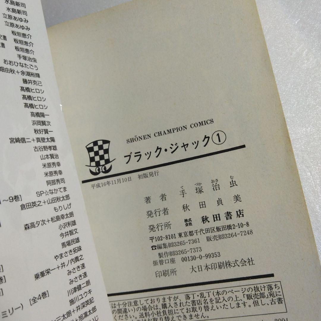 初版 ブラック・ジャック 新装版 全巻セット　手塚治虫