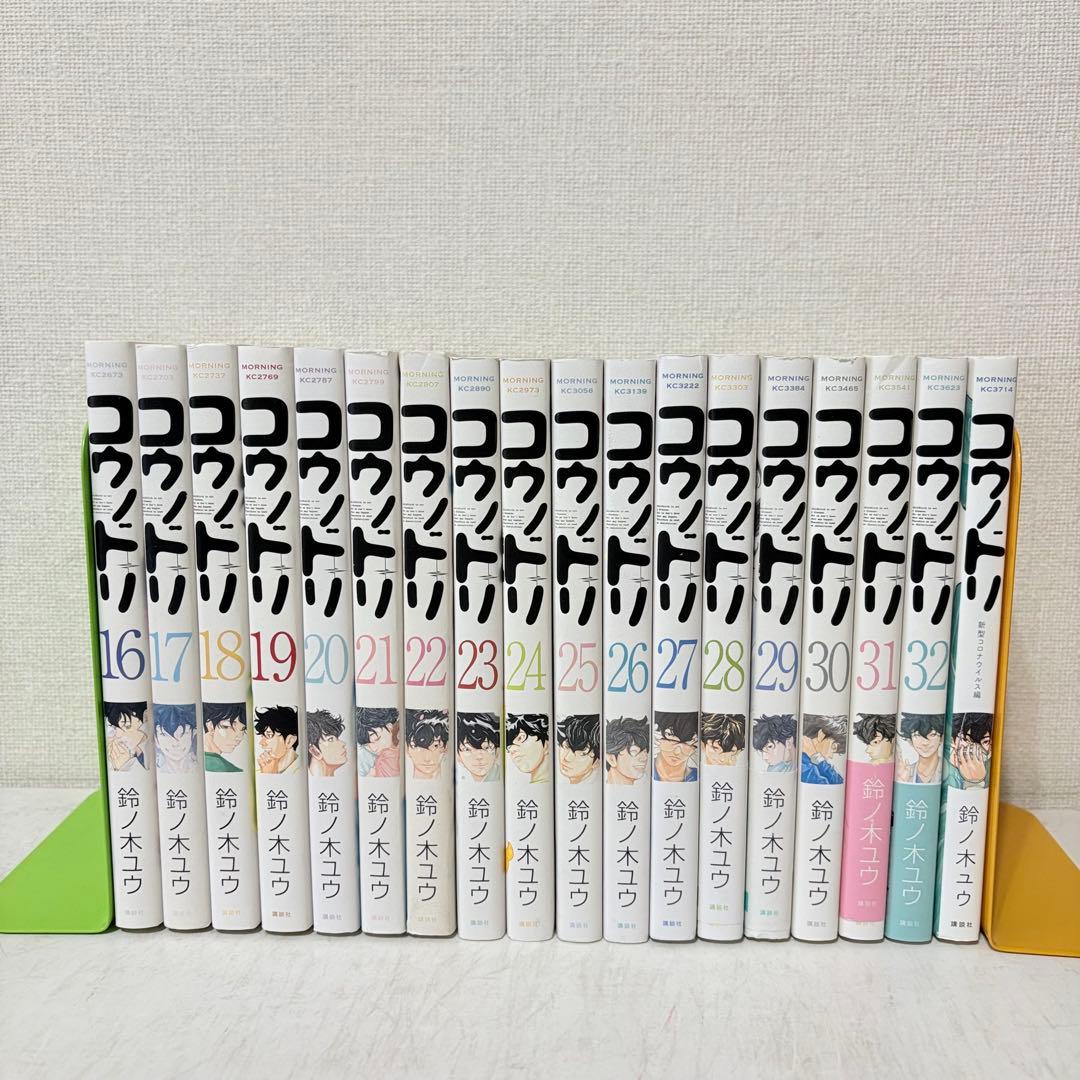 コウノドリ　1-32巻　新型コロナウイルス編　33冊　全巻セット