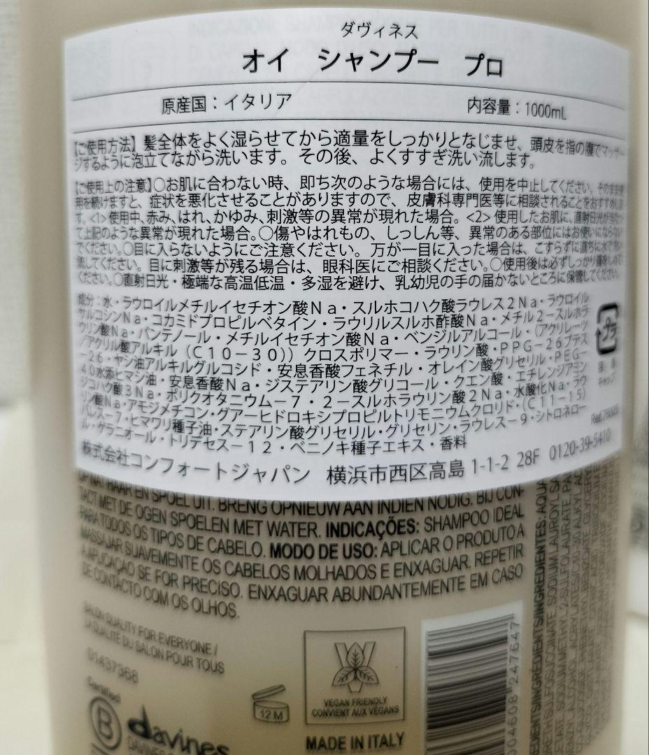 ダヴィネス　オイ　シャンプー　1000ml　コンディショナー　1000ml
