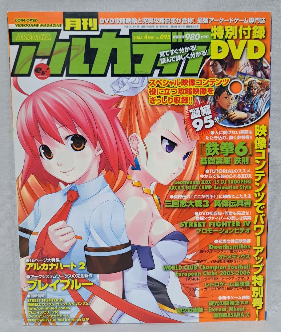 月刊アルカディア　2008年1月～12月号一年分まとめ売り