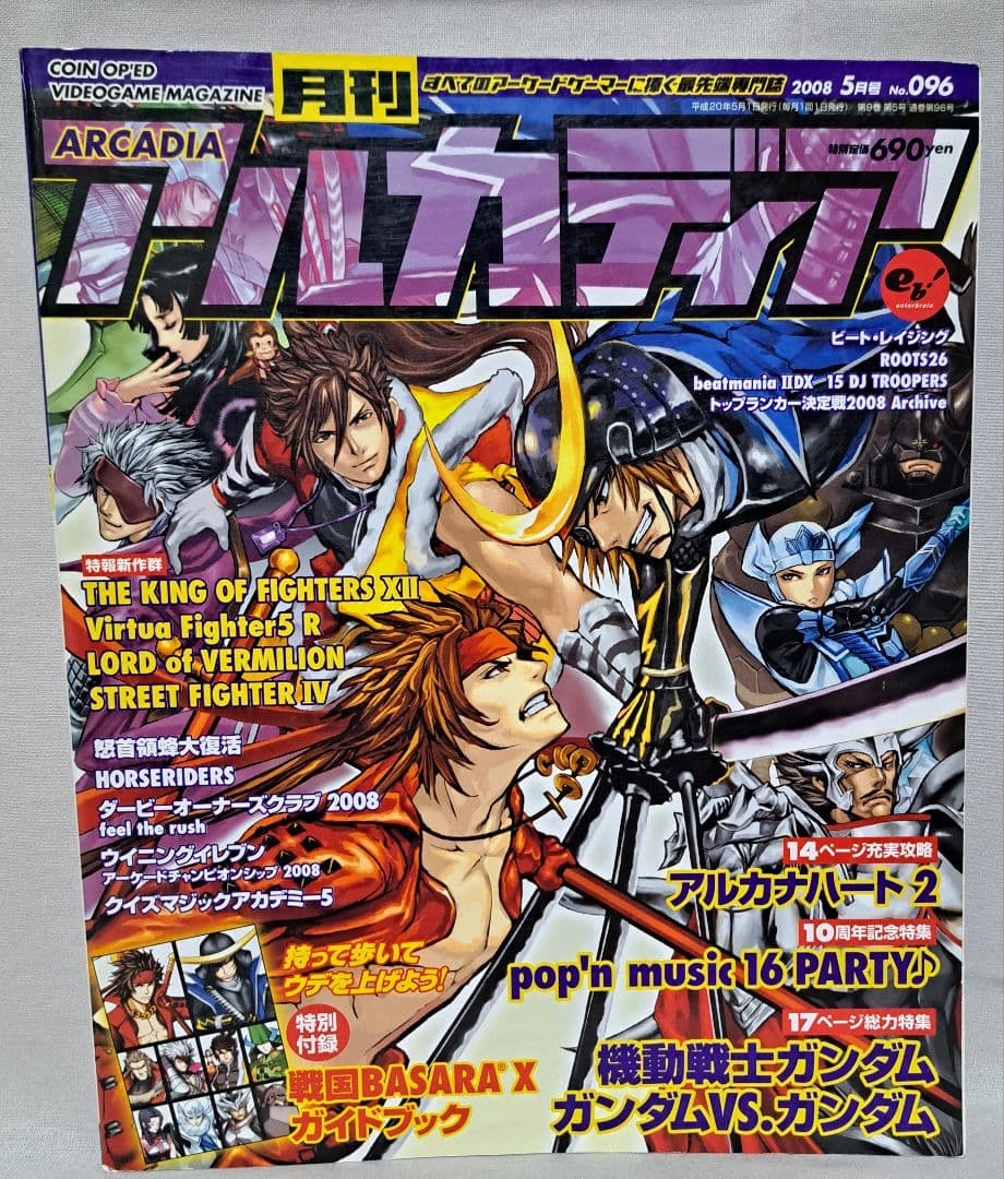 月刊アルカディア　2008年1月～12月号一年分まとめ売り