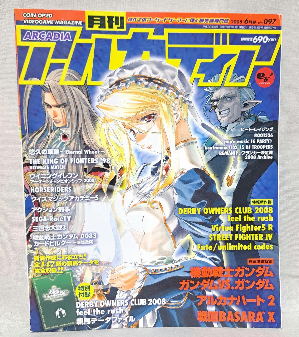 月刊アルカディア　2008年1月～12月号一年分まとめ売り