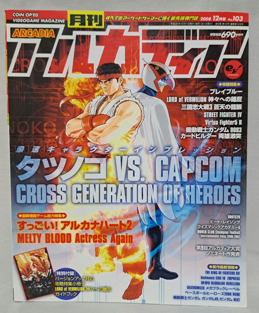 月刊アルカディア　2008年1月～12月号一年分まとめ売り