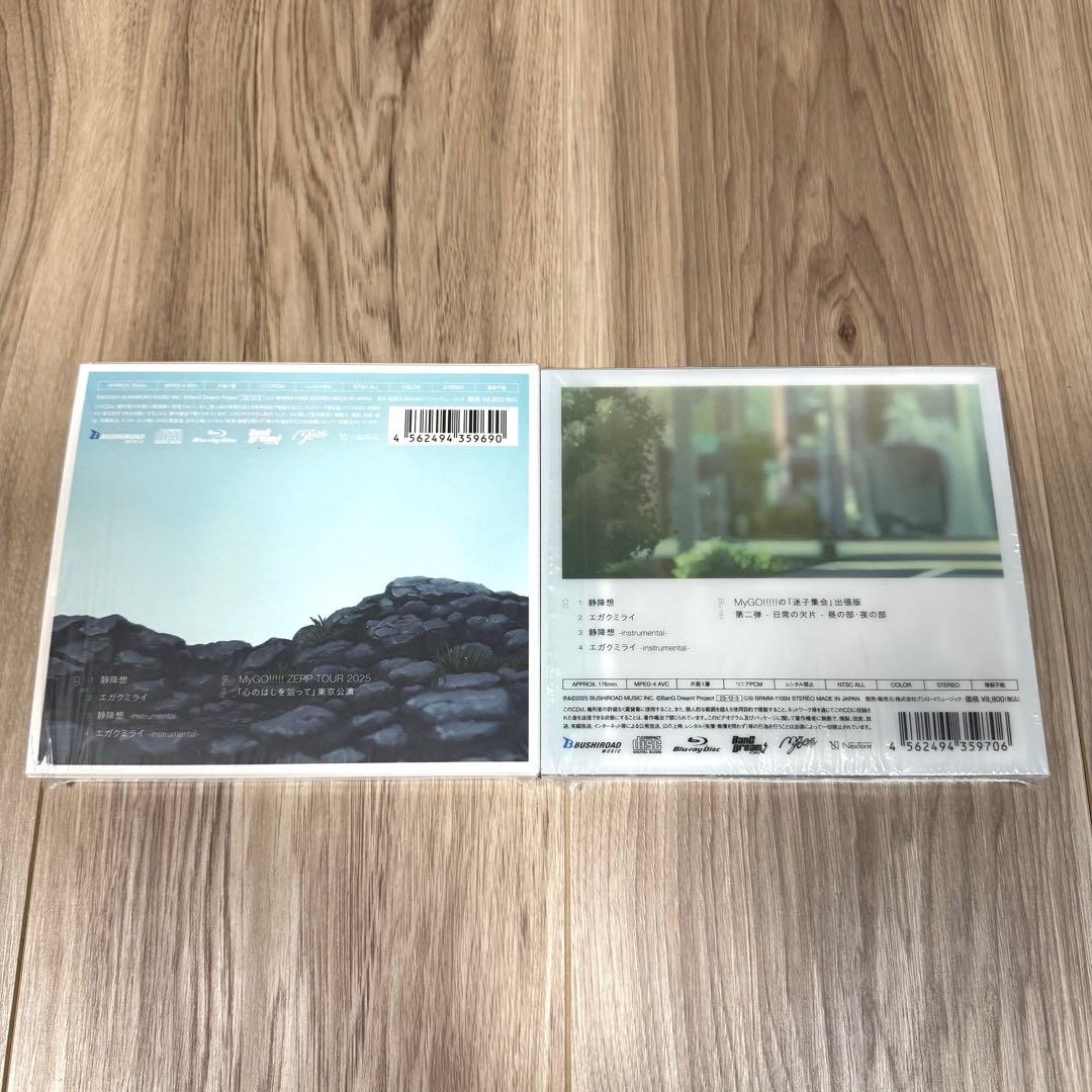 MyGO!!!!! 静降想 CD＋Blu-ray 初回生産限定盤A、Bセット