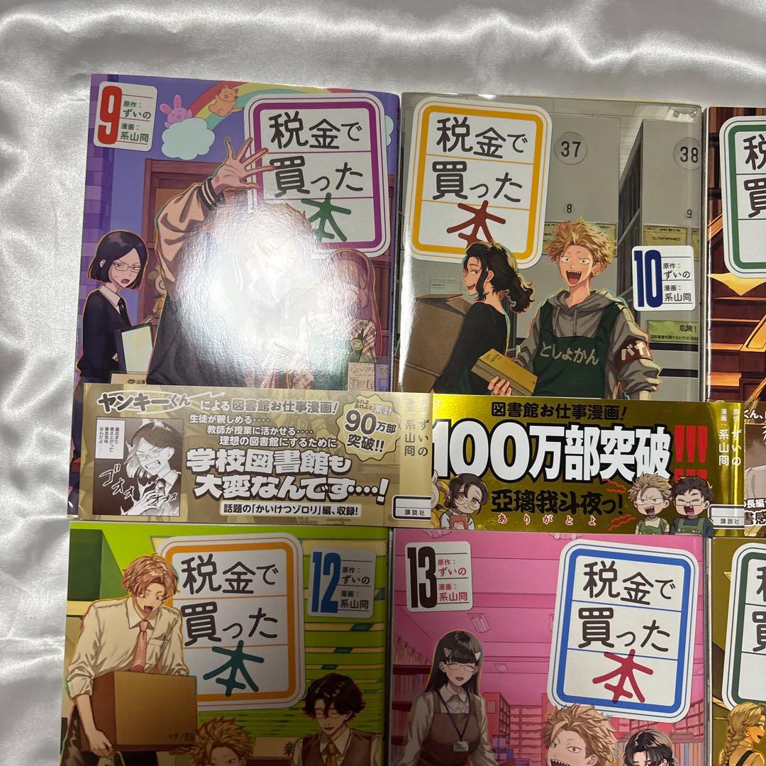 税金で買った本　図書館ともっと仲良くなれる本　全巻初版帯付き