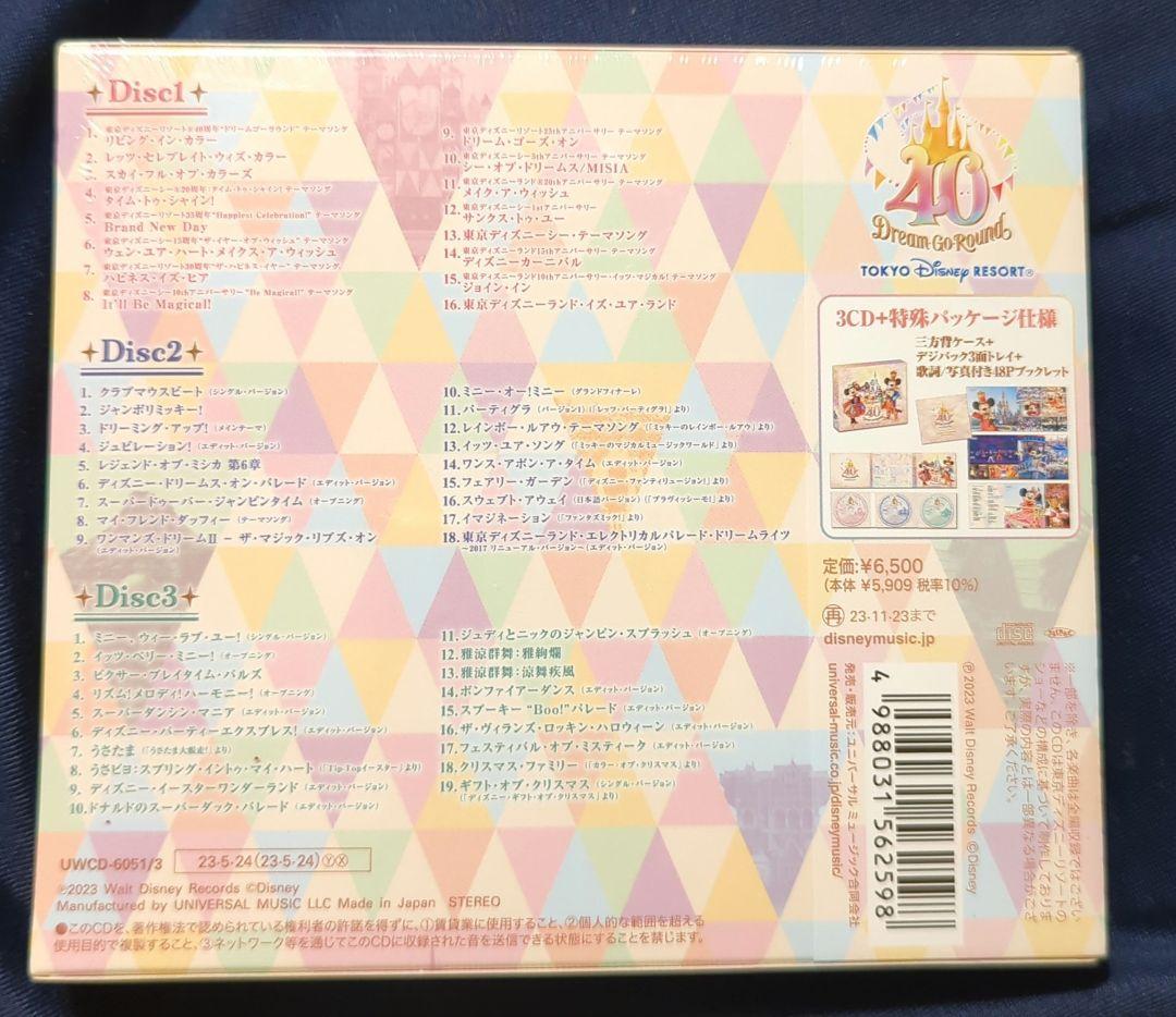 ディズニー　ドリームゴーラウンド　ミュージックアルバムデラックス