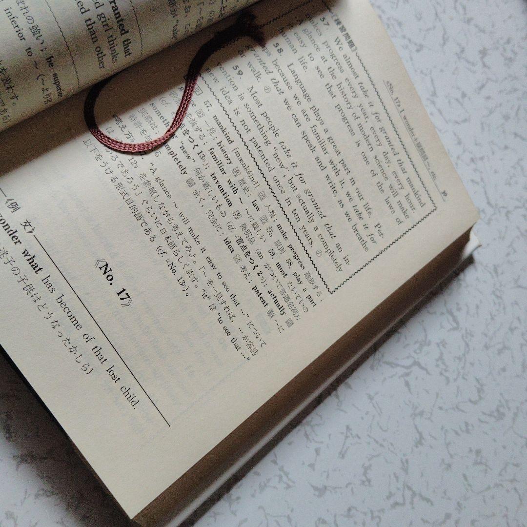 演習英文解釈 英語の構文150 高梨健吉 美誠社 英文読解　英語構文　英文和訳