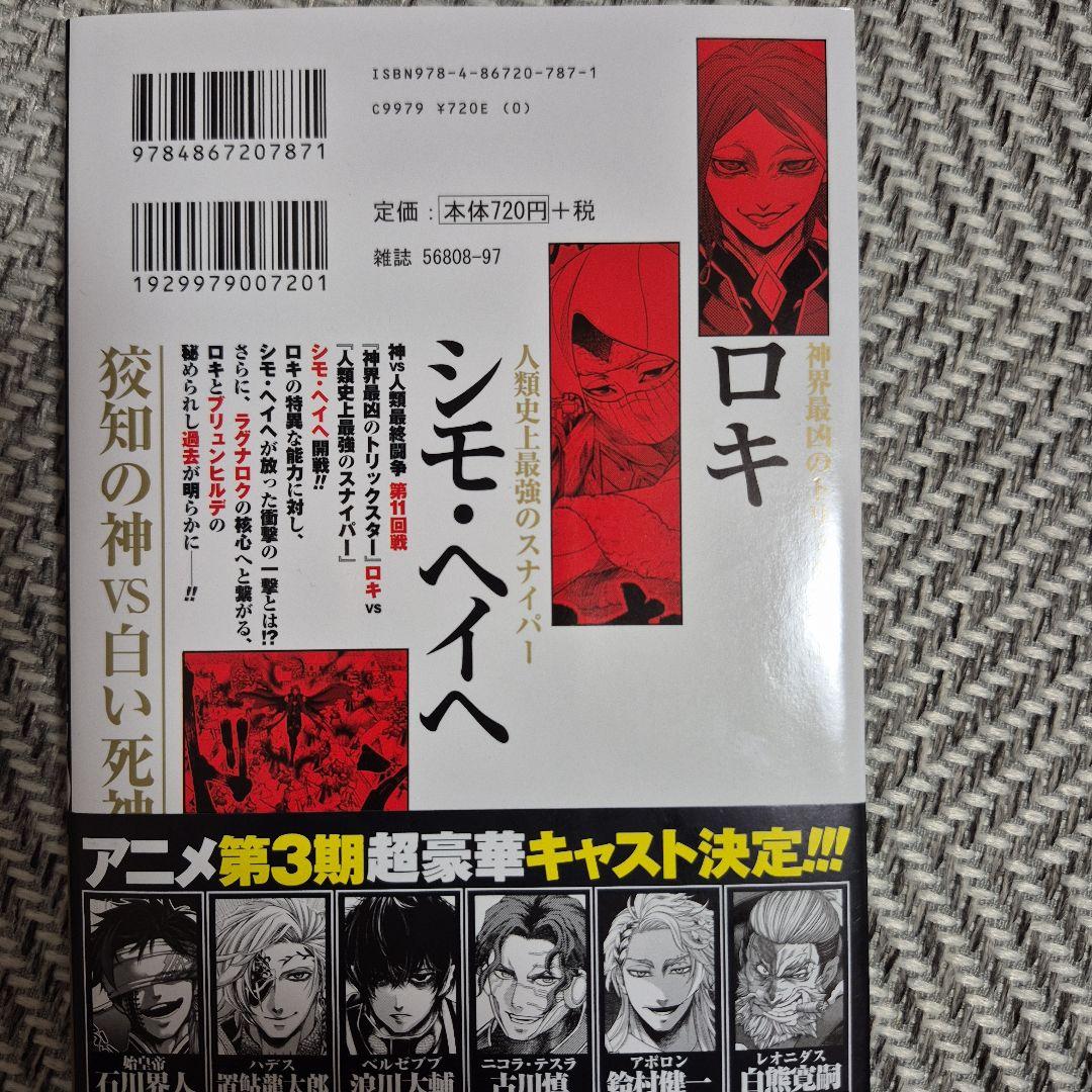 【美品】終末のワルキューレ 全25巻セット-ファイナルプライス