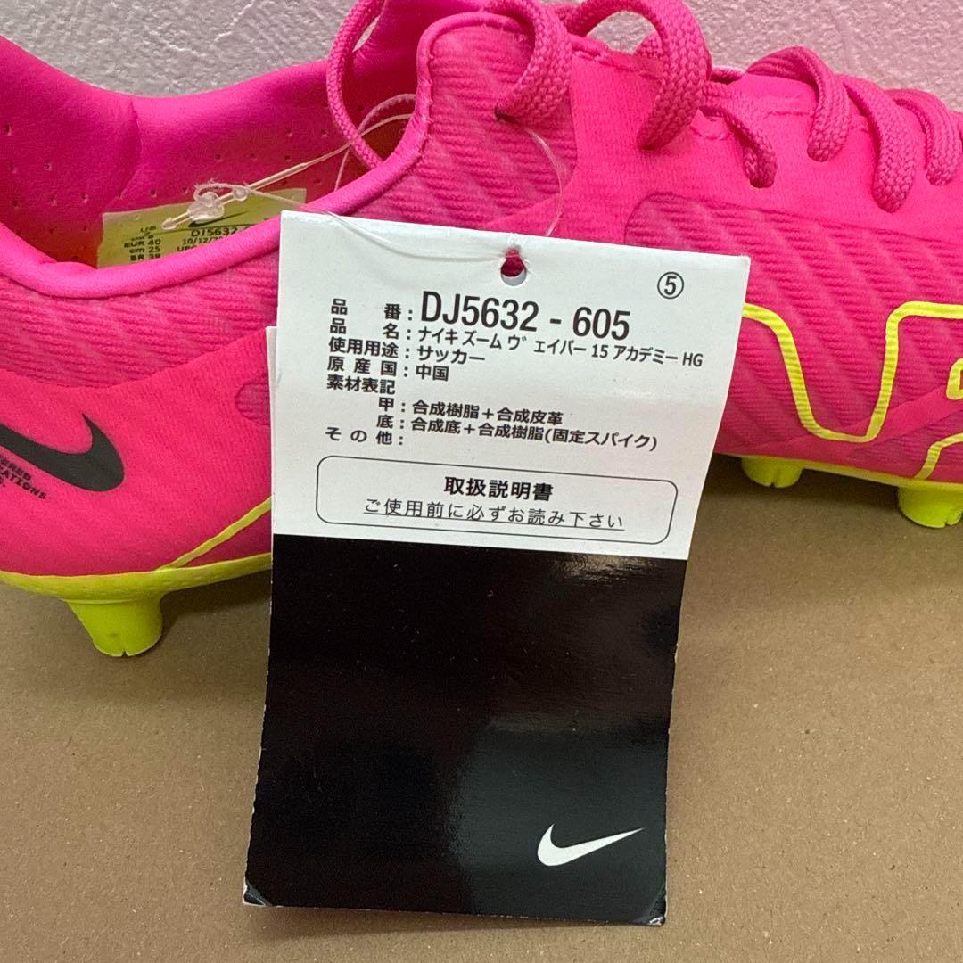NIKE マーキュリアル ヴェイパー15 アカデミーHG ピンク　25cm 新品