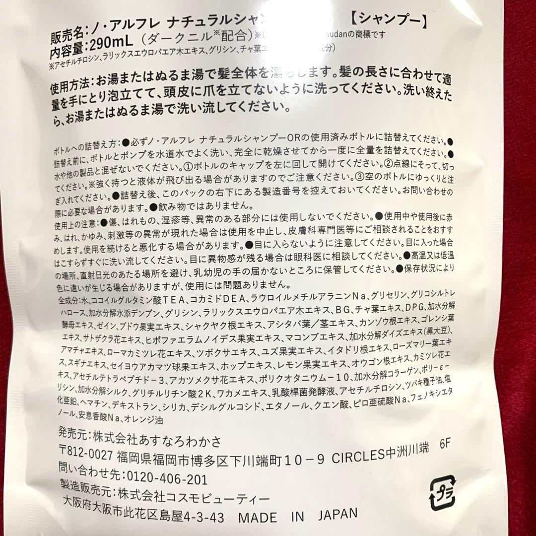 noireflet ナチュラルシャンプー オレンジ 290ml×2