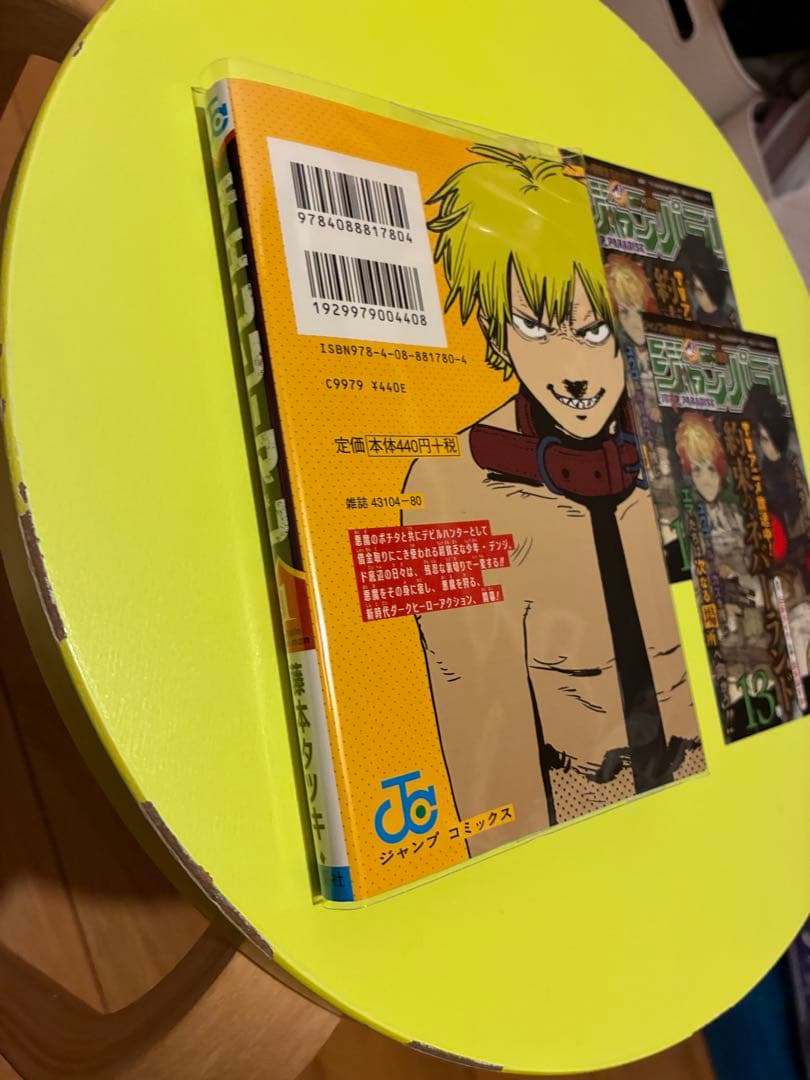 チェンソーマン 藤本タツキ 2019年3月8日発行 1巻 初版 ジャンパラ2枚