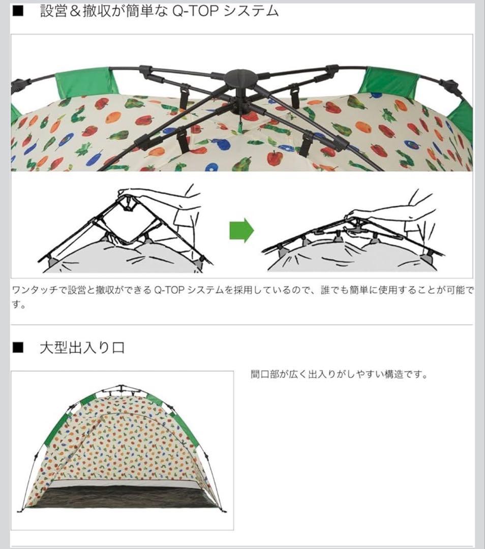 LOGOSはらぺこあおむしQ-TOP フルシェードテント