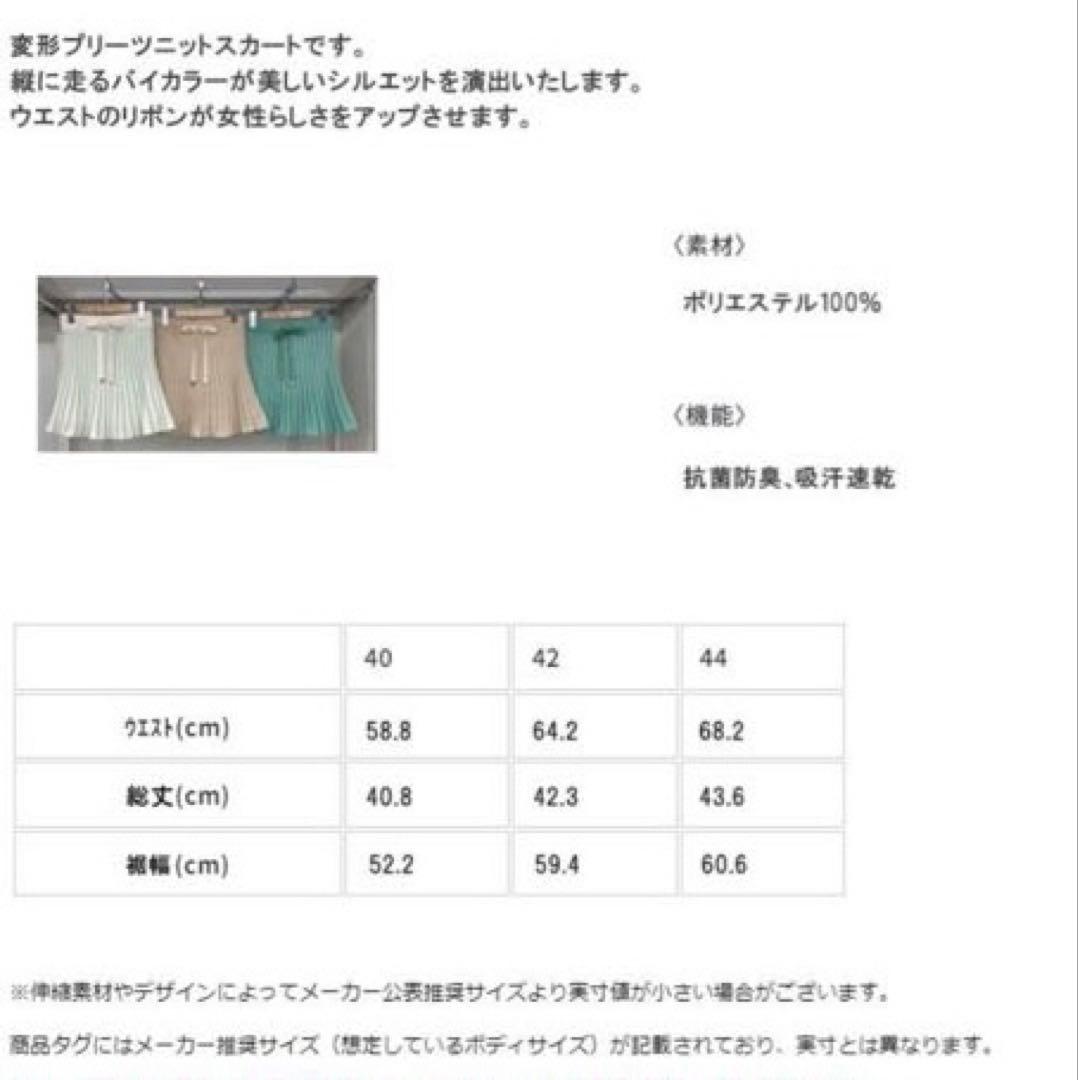 定価3.1万【M・U SPORTS】ゴルフスカート　新品タグ　プリーツ　ベージュ