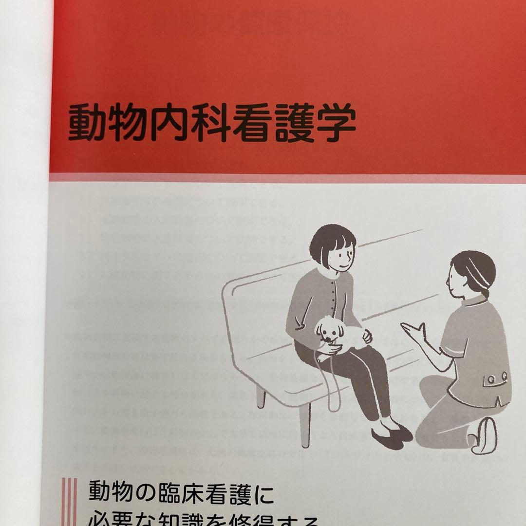 認定動物看護師教育コアカリキュラム☆臨床動物看護学①〜③ ３冊