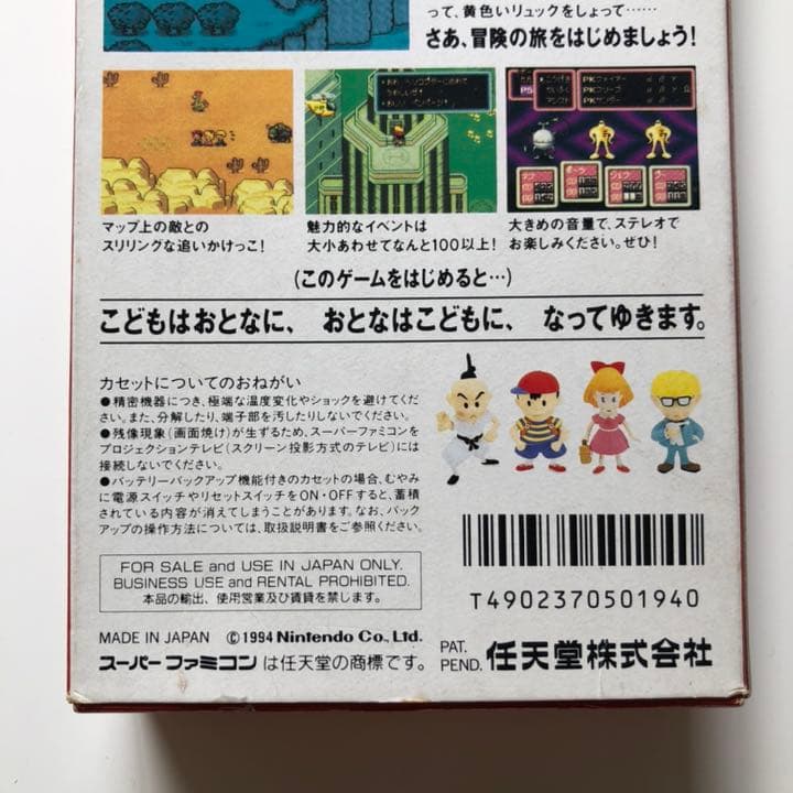 MOTHER2 ギーグの逆襲 マザー2