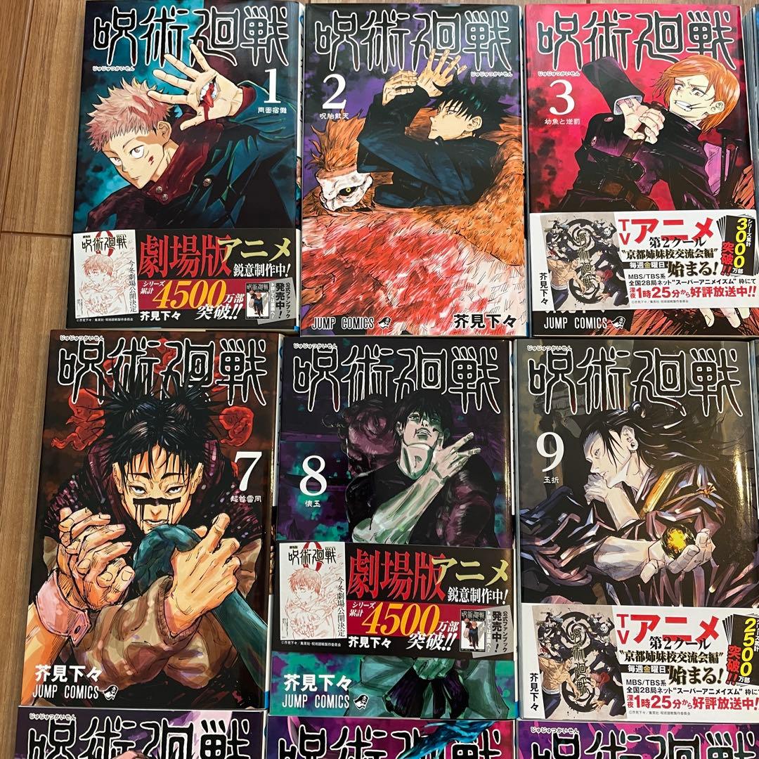 呪術廻戦全巻セット＋0巻＋公式ファンブック 全32冊