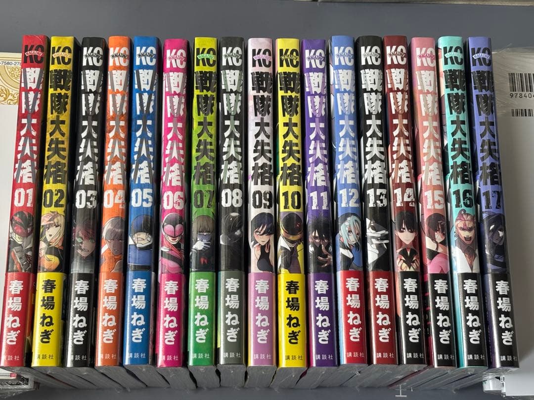戦隊大失格　1〜１７巻全巻新品セット