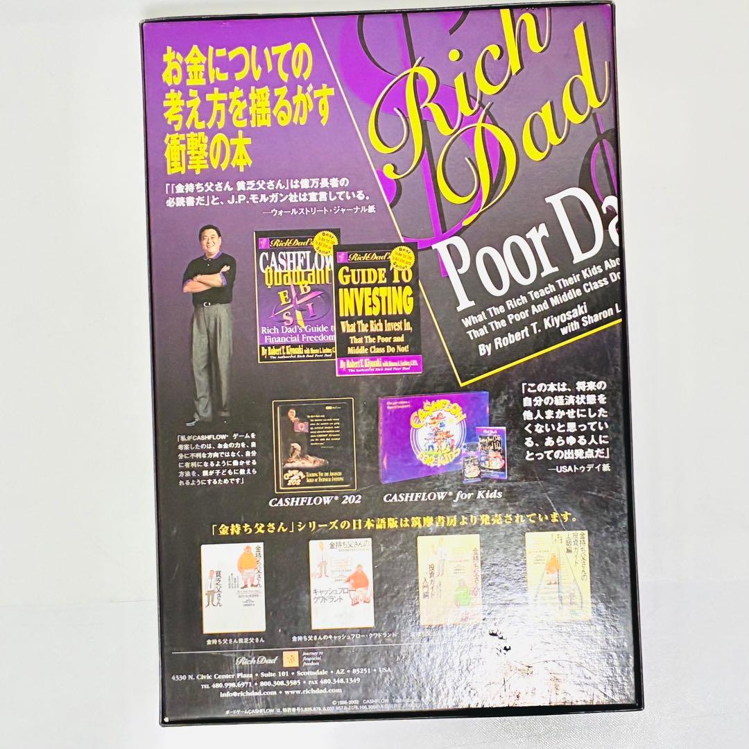 【未使用訳アリ美品】キャッシュフロー101 日本語版 ボードゲーム