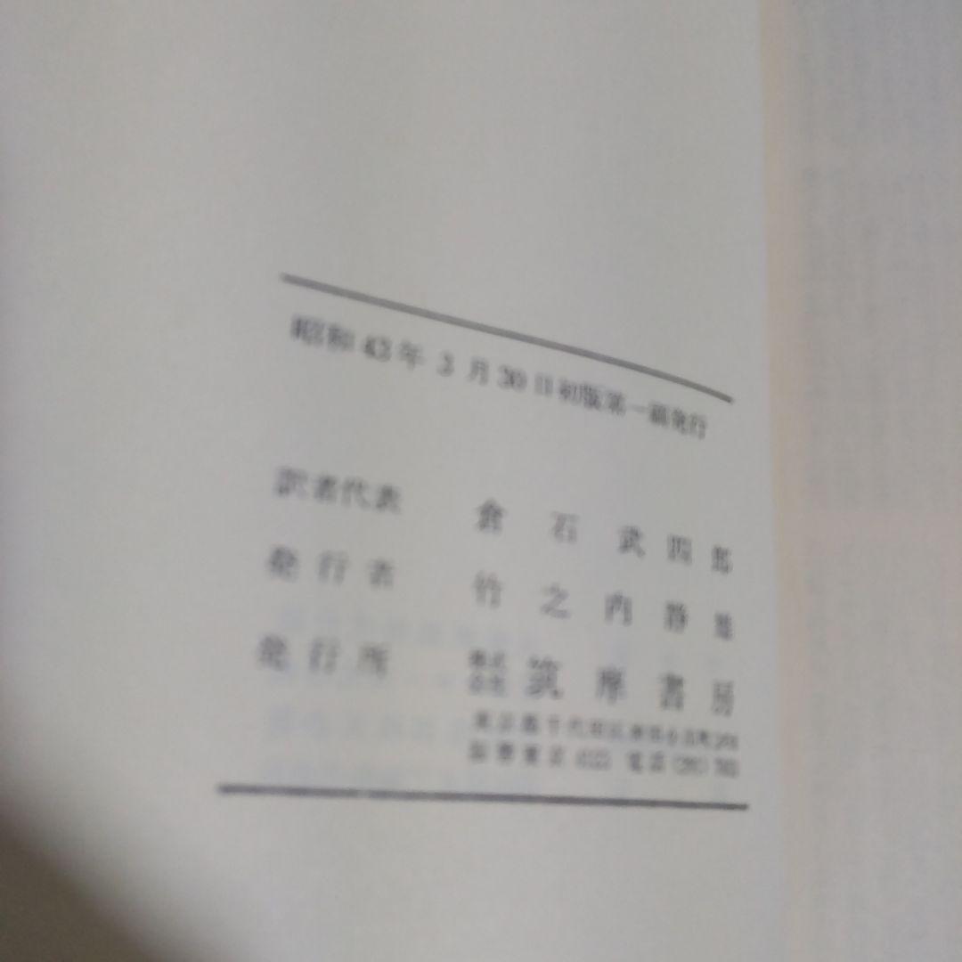 論語 孟子 大学 中庸 世界文学大系69