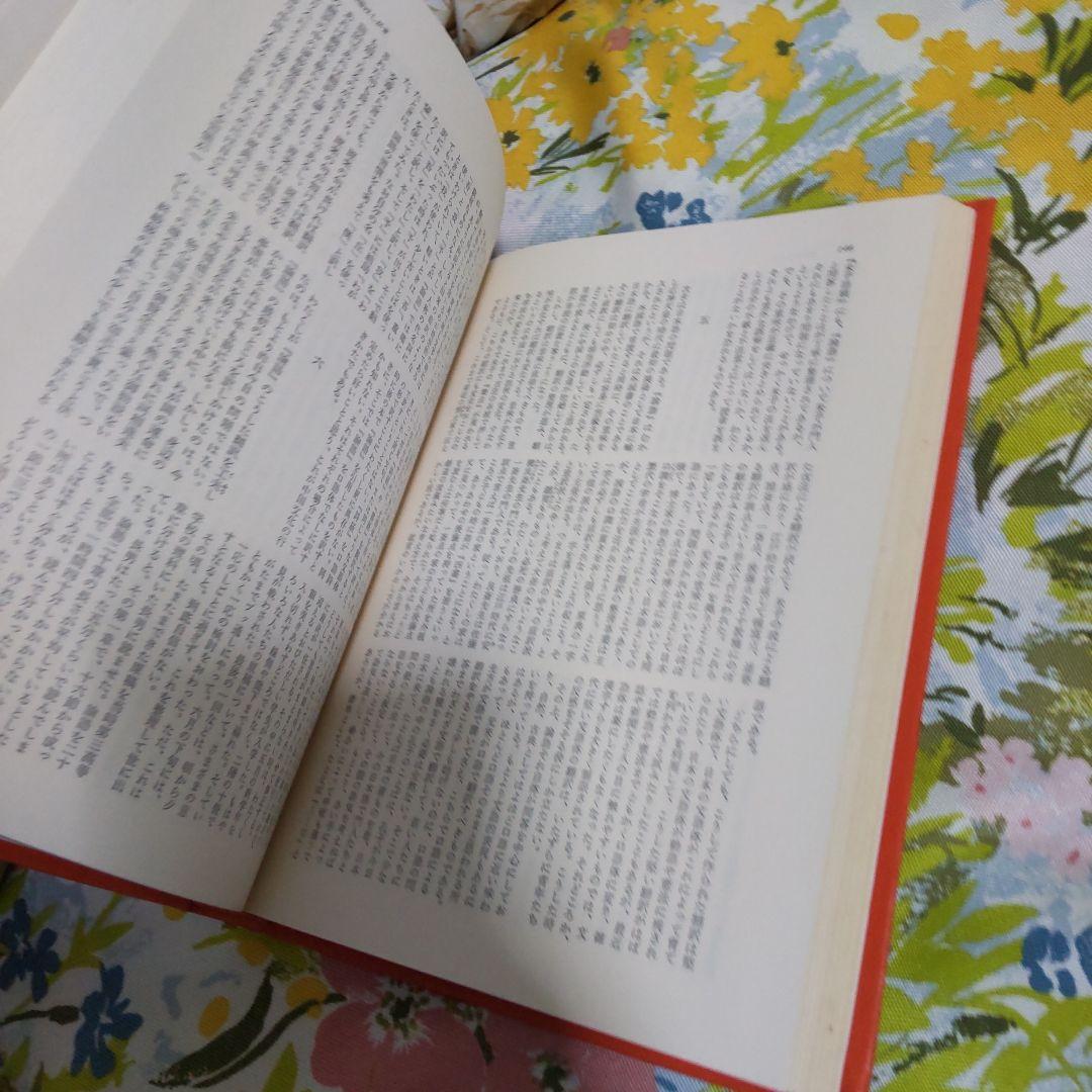 論語 孟子 大学 中庸 世界文学大系69