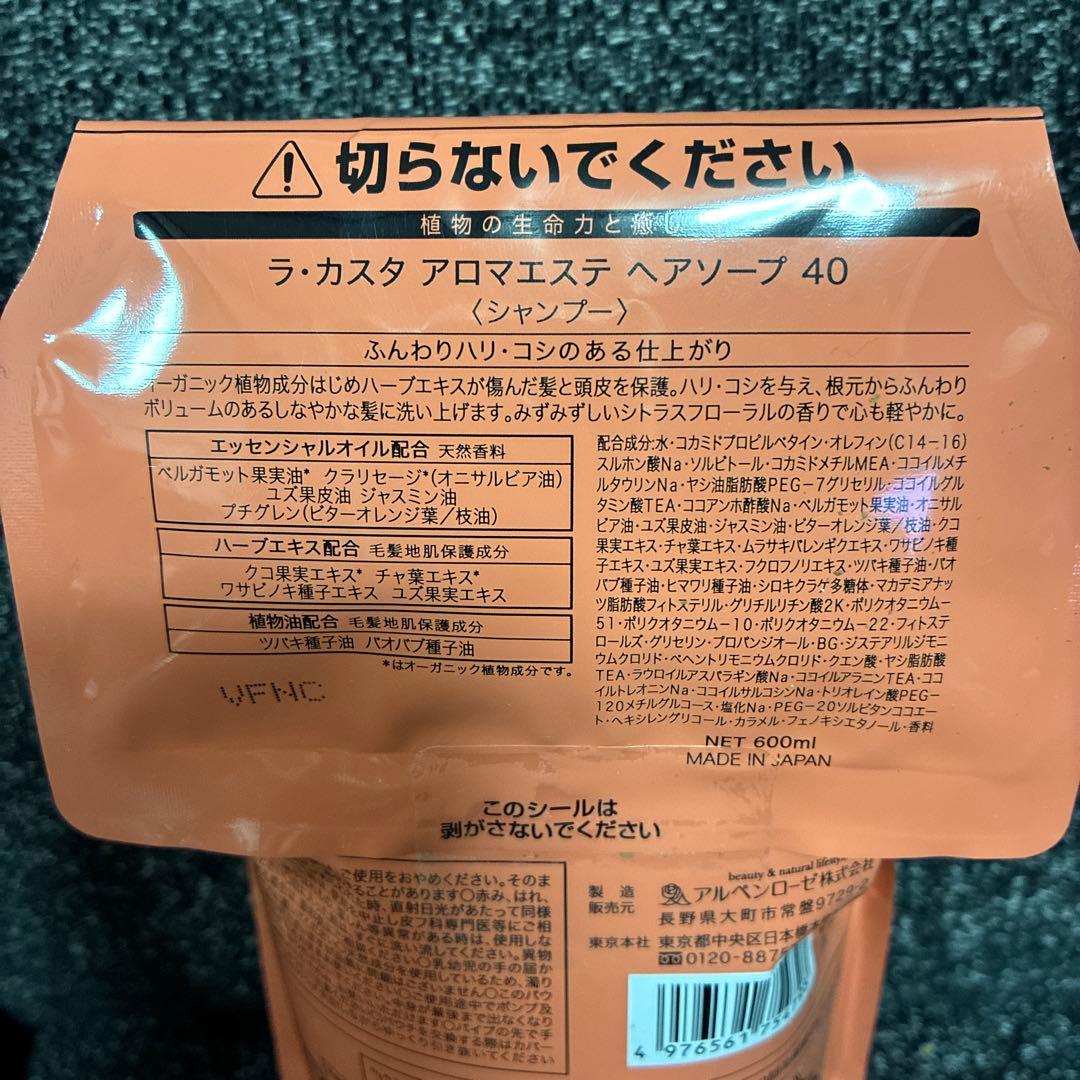 La CASTA アロマエステ ヘアソープ & ヘアマスク 40 セット