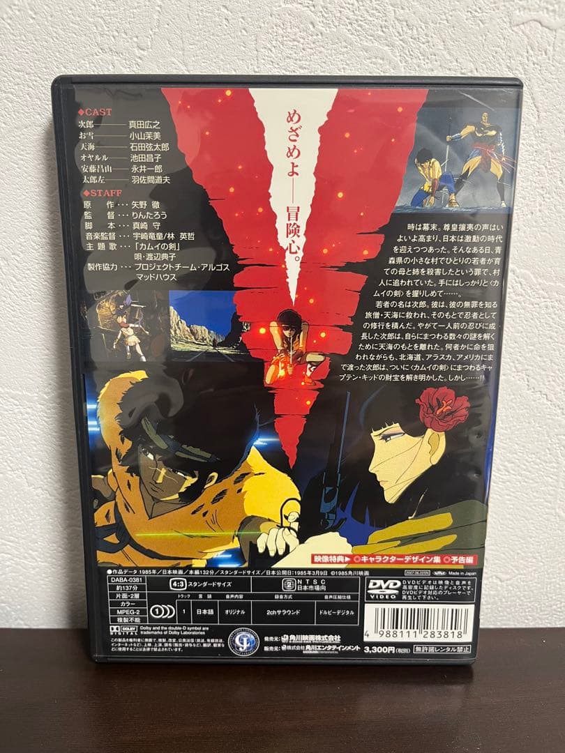カムイの剣　DVD