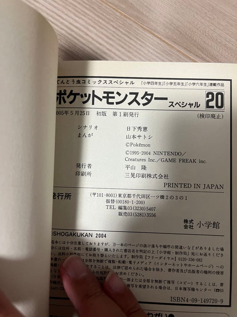 ポケットモンスター　スペシャル １〜55巻セット