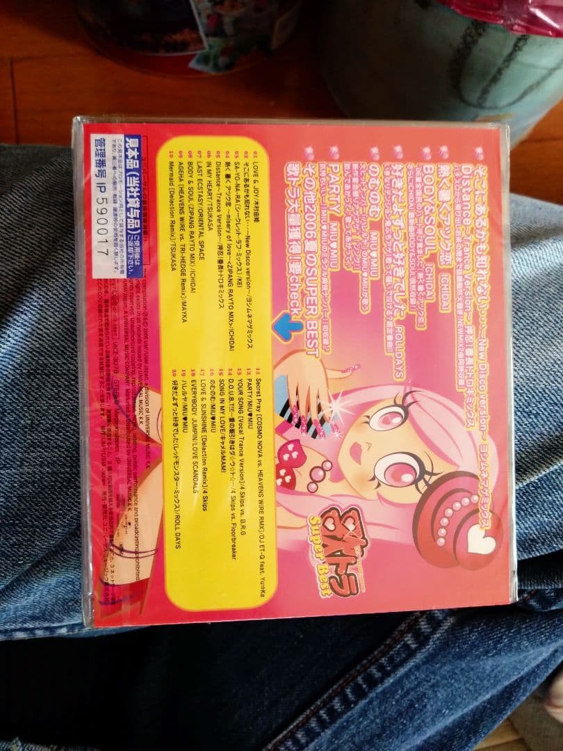 新品未開封！　歌トラ Super Best　トランス　ユーロビート　オムニバス