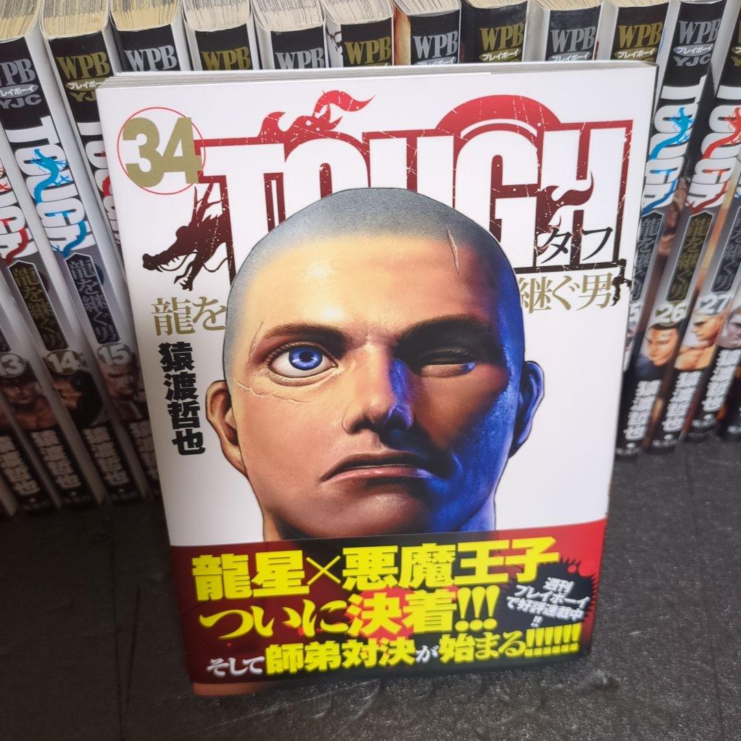 u*0様 TOUGH タフ 龍を継ぐ男 1〜最新刊34巻 猿渡哲也