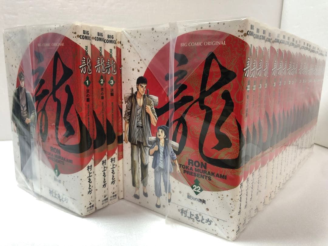 龍 RON 全巻セット