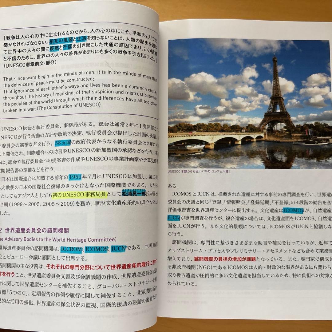 すべてがわかる世界遺産1500(上中下巻) 世界遺産検定1級公式テキスト