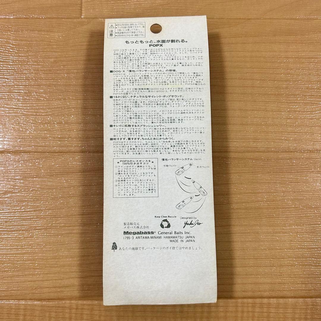 メガバス　ポップX バスカラー3点セット