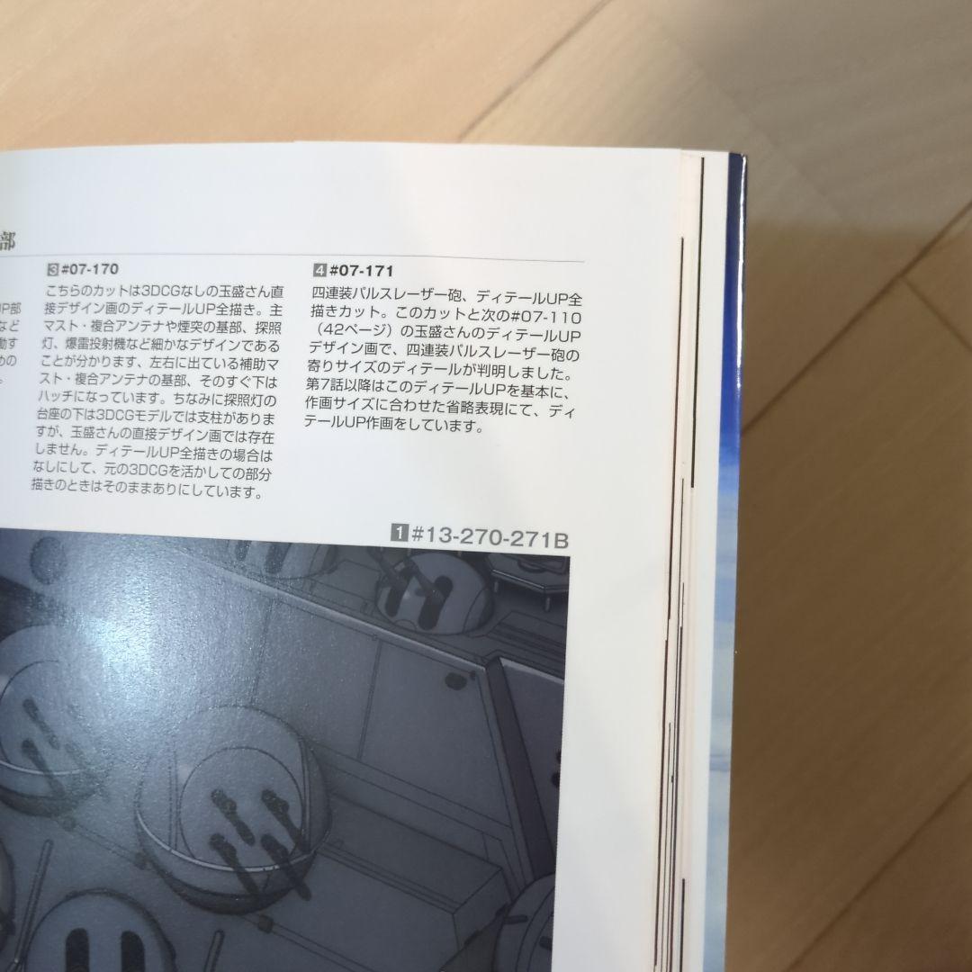 マ*オ様 宇宙戦艦ヤマト2199艦艇精密機械画集 : HYPER MECHANI