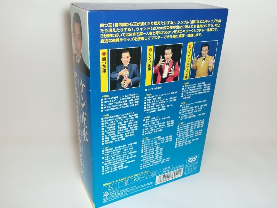 2512-0926 DVD ケン正木 マジックレクチャービデオ 3枚組