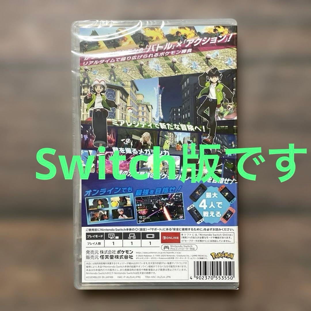 Switchポケモンレジェンズ Z-A 予約特典付き