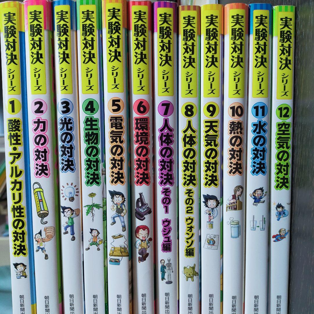 ☆実験対決シリーズ　1～30巻全30冊☆