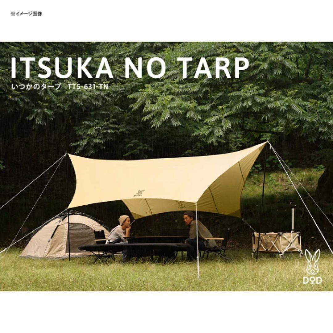 未使用品　いつかのタープ　ITSUKA NO TARP ベージュ タープ DOD