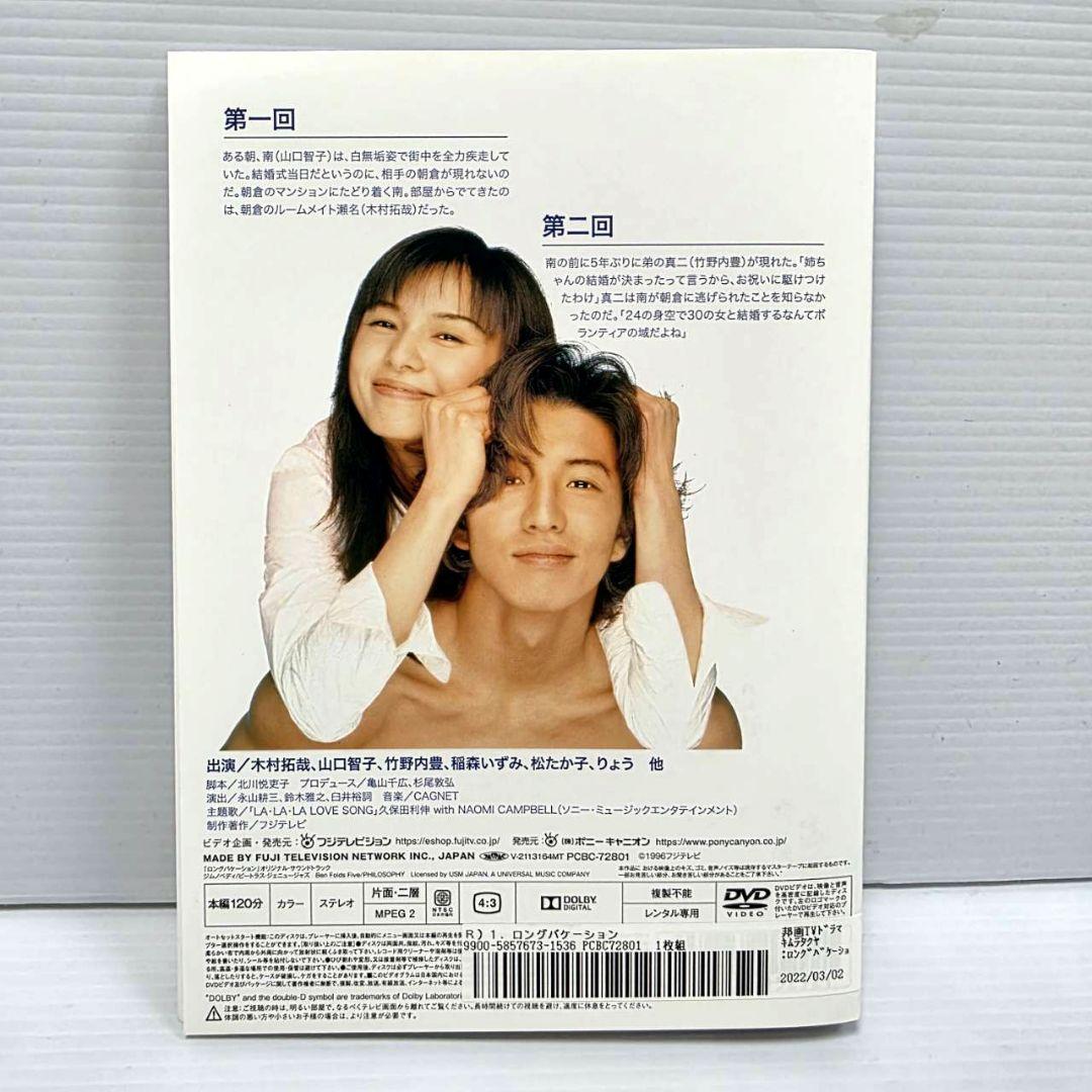 ロングバケーション　全4巻　レンタルDVD