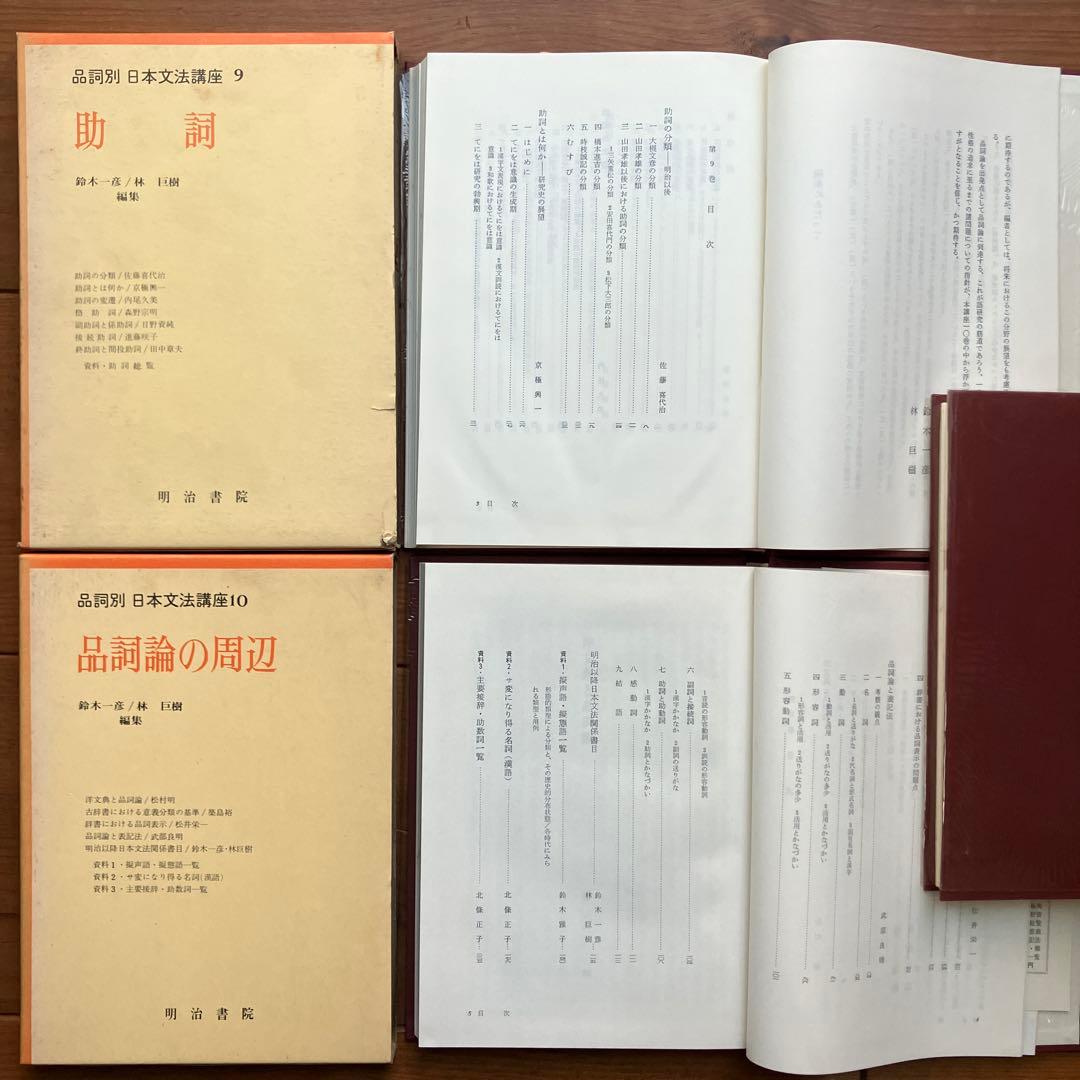 国語　品詞別　日本文法講座１〜１０巻　明治書院