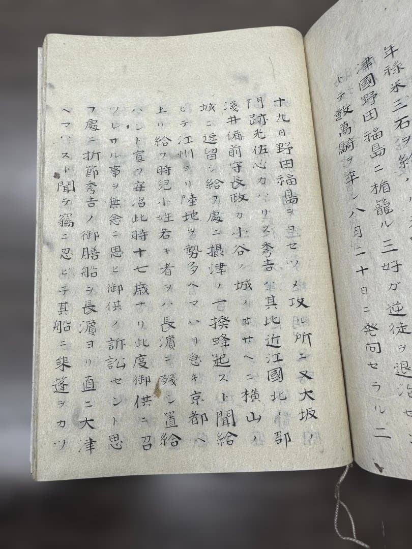 脇坂家伝記 全 1冊 写本 和本 古書 古文書