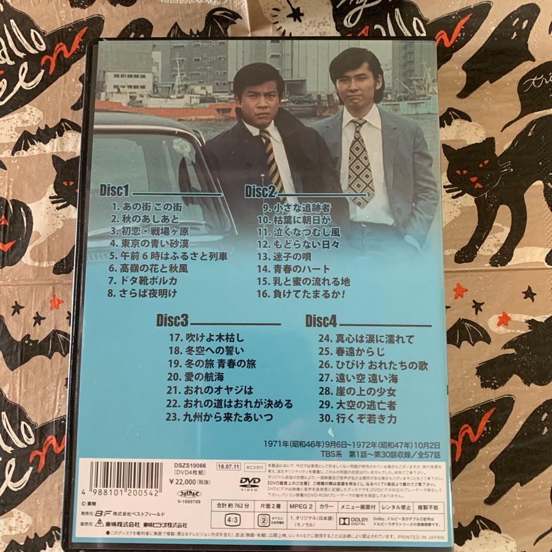 刑事くん 第1部 コレクターズDVD VOL.1 デジタルリマスター版〈4枚組〉
