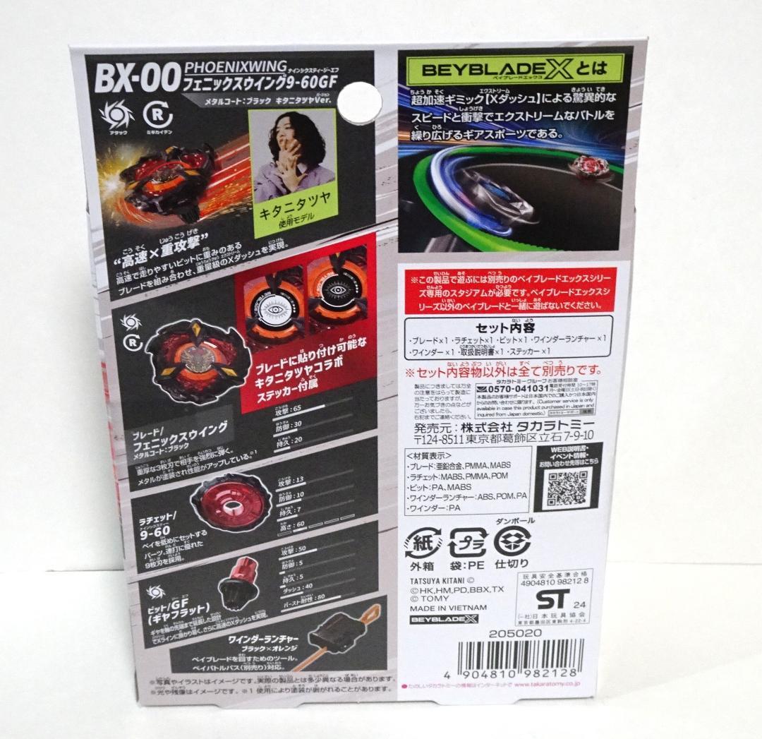 13 ベイブレードX フェニックスウイング 9-60GF キタニタツヤVer.