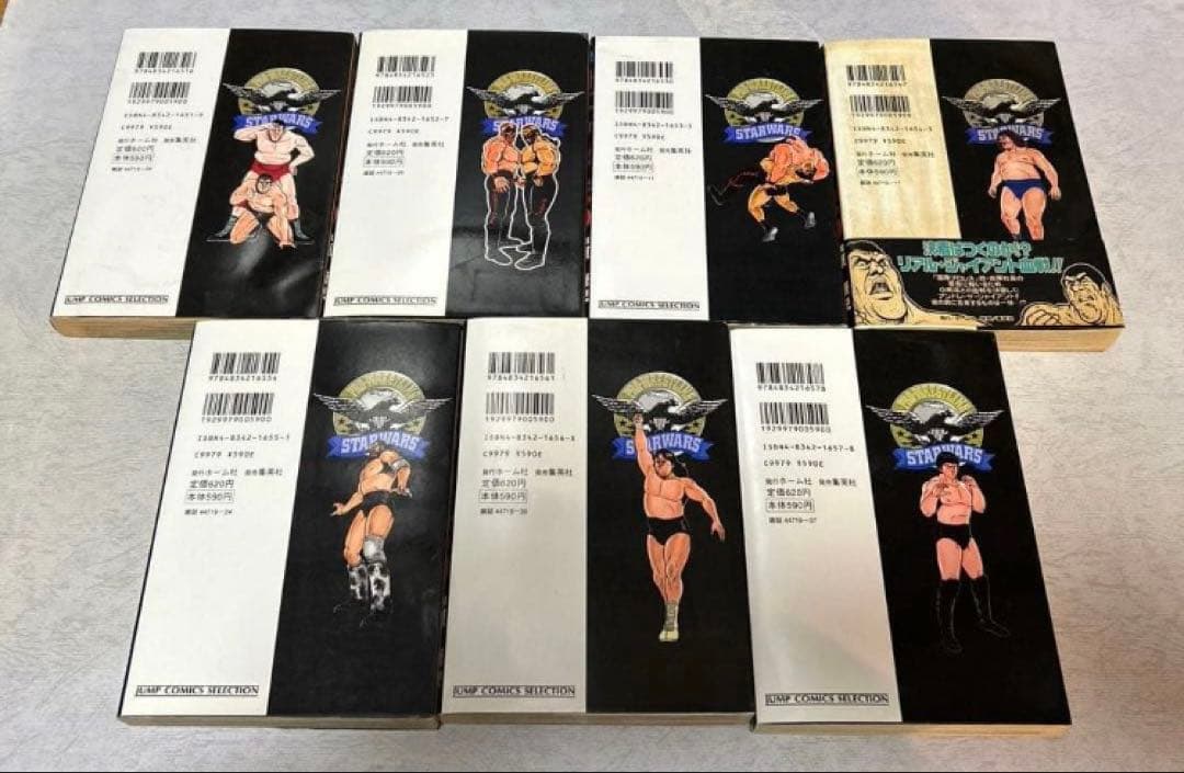 【初版】プロレス・スターウォーズ　全７巻