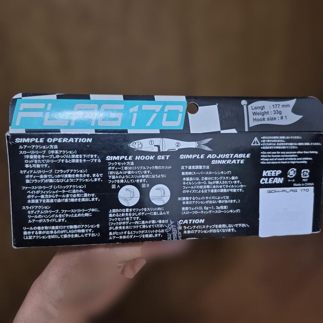 フラッグ170 flag170 レイジースイマー6インチ　セット